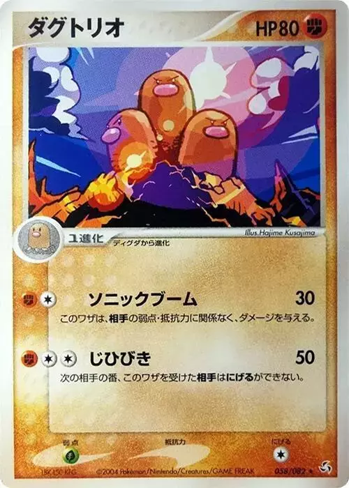 Dugtrio [Unlimited]