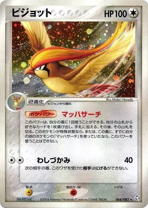Pidgeot [Unlimited Holofoil] - Pokemon Japanese Flight of Legends #64