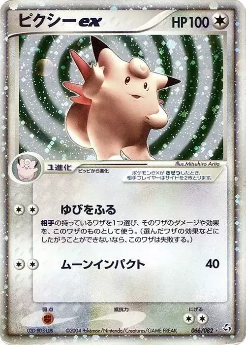 Clefable ex [Unlimited Holofoil] - Pokemon Japanese Flight of Legends #66