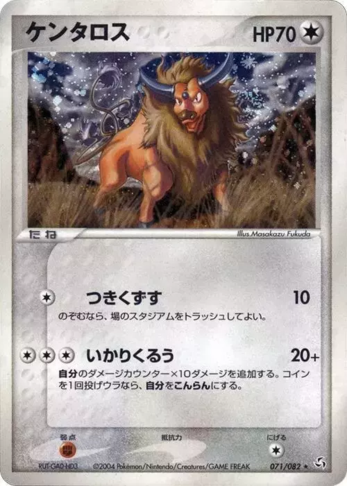 Tauros [Unlimited Holofoil] - Pokemon Japanese Flight of Legends #71