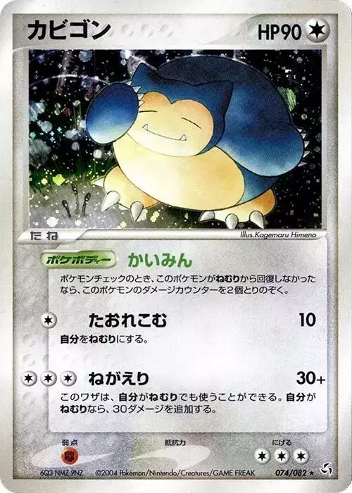 Snorlax [Unlimited Holofoil]