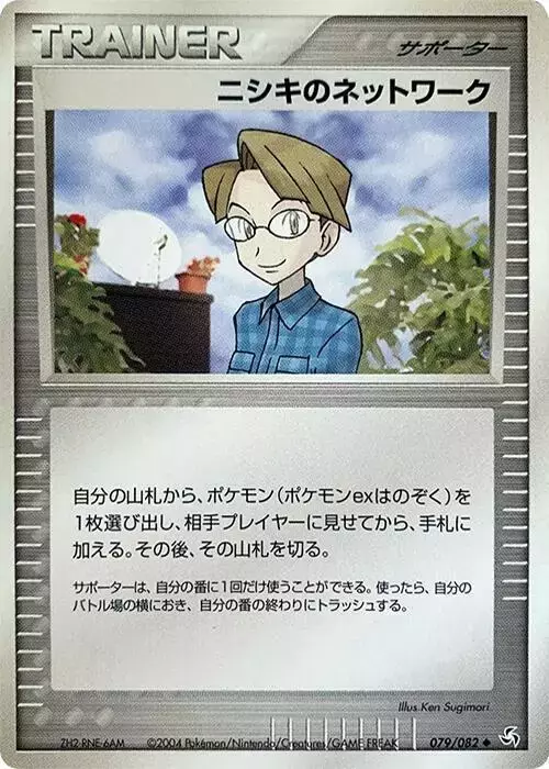 Celio's Network [Unlimited] - Pokemon Japanese Flight of Legends #79