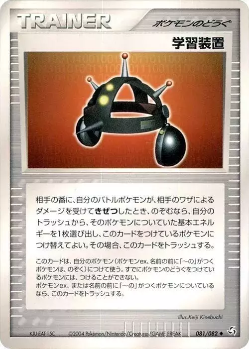 Exp. Share [1st Edition] - Pokemon Japanese Flight of Legends #81
