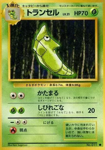 Metapod - Pokemon Japanese Expansion Pack #11