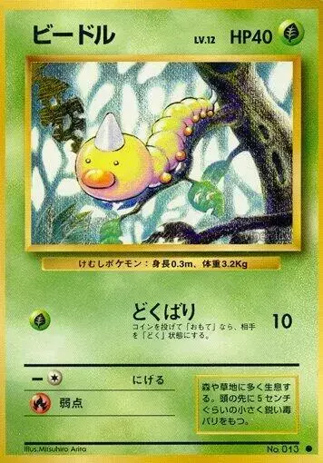 Weedle - Pokemon Japanese Expansion Pack #13