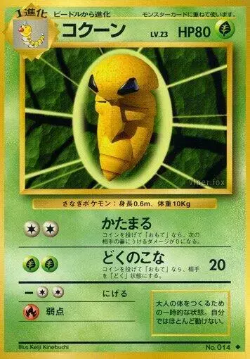 Kakuna - Pokemon Japanese Expansion Pack #14