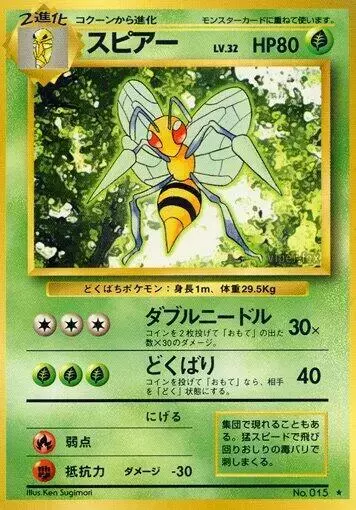 Beedrill - Pokemon Japanese Expansion Pack #15