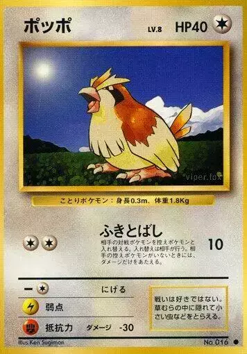 Pidgey - Pokemon Japanese Expansion Pack #16