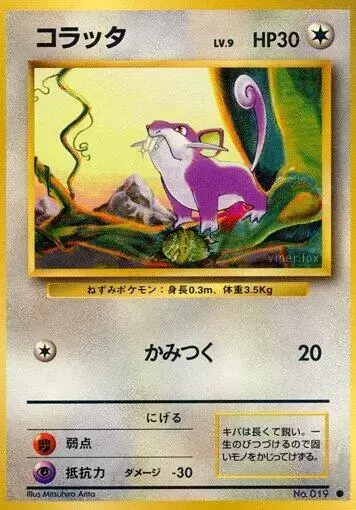Rattata - Pokemon Japanese Expansion Pack #19