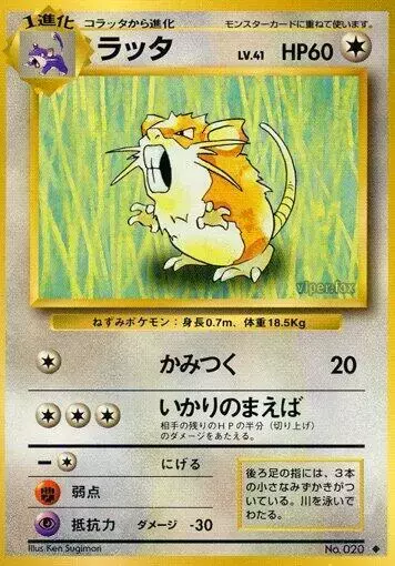 Raticate - Pokemon Japanese Expansion Pack #20