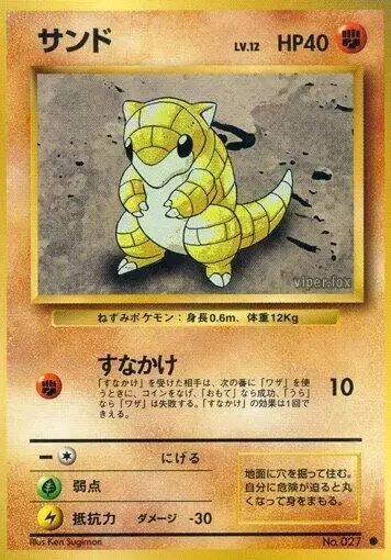 Sandshrew - Pokemon Japanese Expansion Pack #27