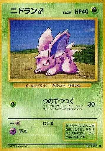 Nidoran M - Pokemon Japanese Expansion Pack #32