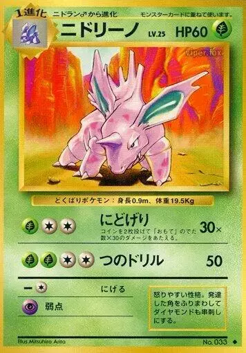 Nidorino - Pokemon Japanese Expansion Pack #33