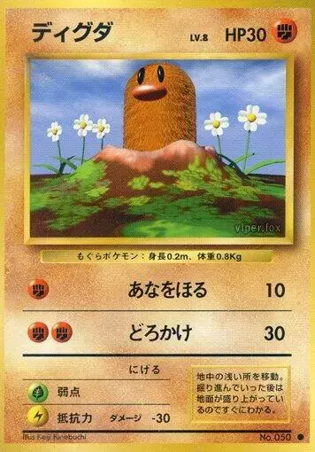 Diglett - Pokemon Japanese Expansion Pack #50