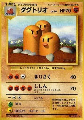 Dugtrio - Pokemon Japanese Expansion Pack #51