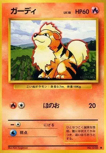 Growlithe - Pokemon Japanese Expansion Pack #58