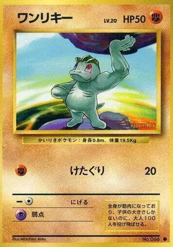 Machop - Pokemon Japanese Expansion Pack #66