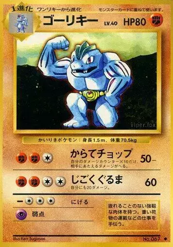 Machoke - Pokemon Japanese Expansion Pack #67