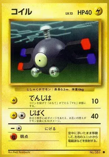 Magnemite - Pokemon Japanese Expansion Pack #81