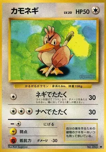 Farfetch'd - Pokemon Japanese Expansion Pack #83