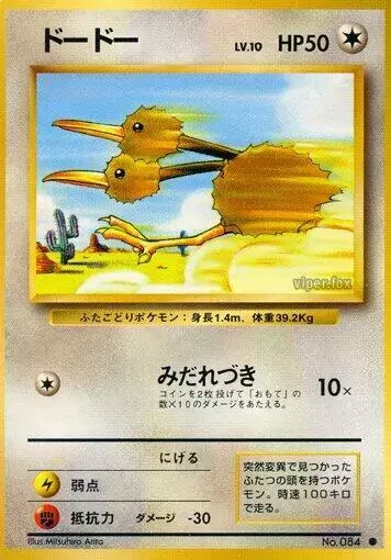 Doduo - Pokemon Japanese Expansion Pack #84