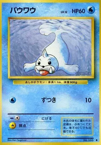Seel - Pokemon Japanese Expansion Pack #86