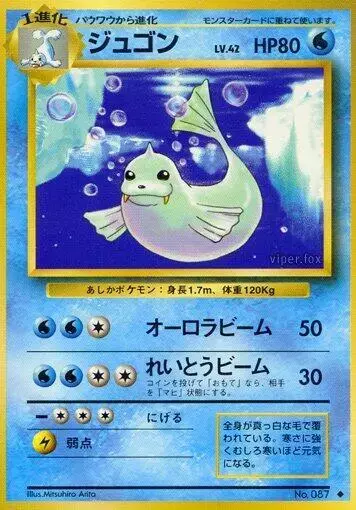 Dewgong - Pokemon Japanese Expansion Pack #87