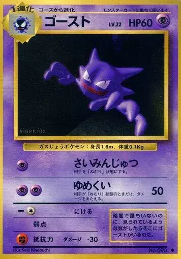 Haunter - Pokemon Japanese Expansion Pack #93