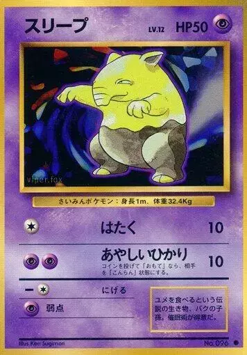 Drowzee - Pokemon Japanese Expansion Pack #96