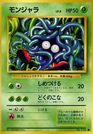 Tangela - Pokemon Japanese Expansion Pack #114