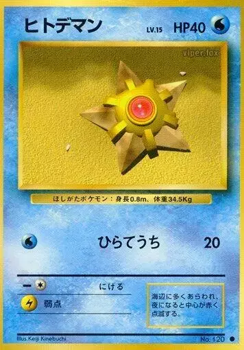Staryu - Pokemon Japanese Expansion Pack #120