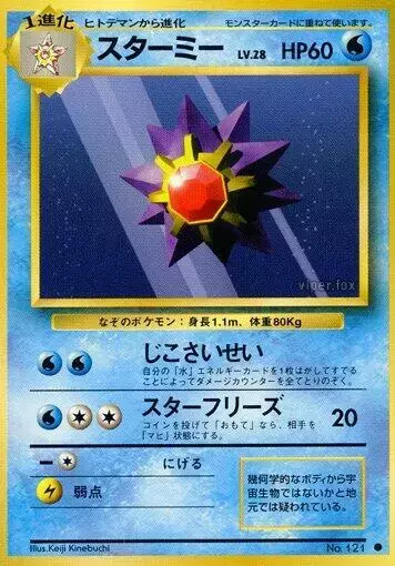 Starmie - Pokemon Japanese Expansion Pack #121