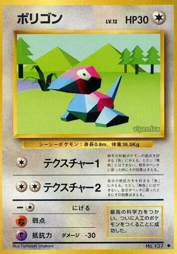 Porygon - Pokemon Japanese Expansion Pack #137