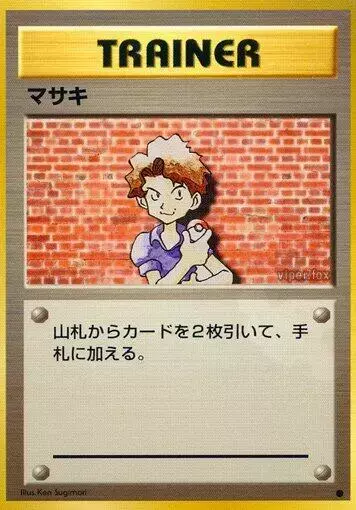 Bill - Pokemon Japanese Expansion Pack