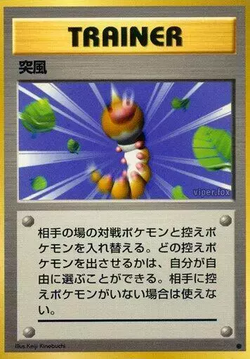 Gust of Wind - Pokemon Japanese Expansion Pack