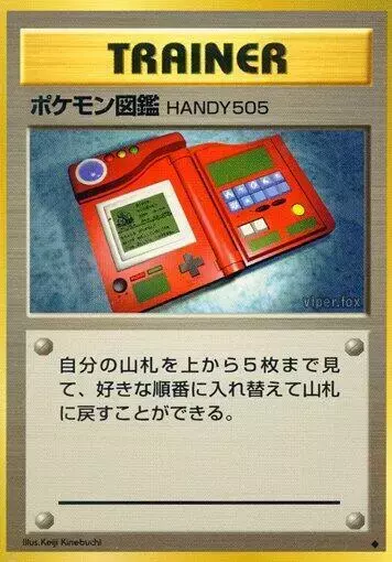 Pokédex - Pokemon Japanese Expansion Pack