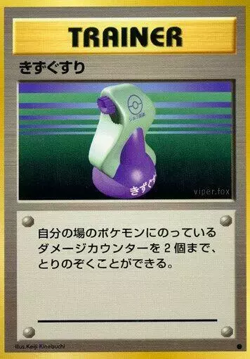 Potion - Pokemon Japanese Expansion Pack