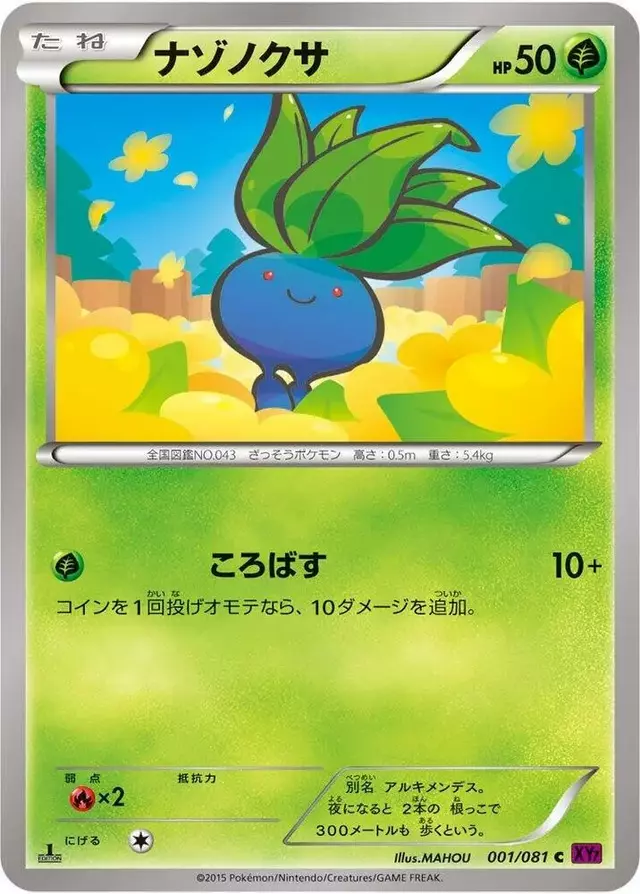 Oddish [Unlimited] - Pokemon Japanese Bandit Ring #1