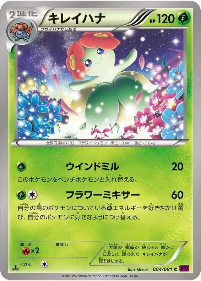 Bellossom [Unlimited] - Pokemon Japanese Bandit Ring #4