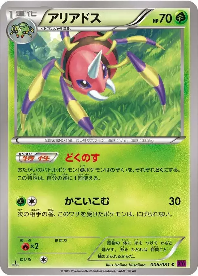 Ariados [Unlimited] - Pokemon Japanese Bandit Ring #6