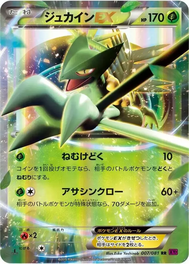 Sceptile EX [1st Edition Holofoil] - Pokemon Japanese Bandit Ring #7