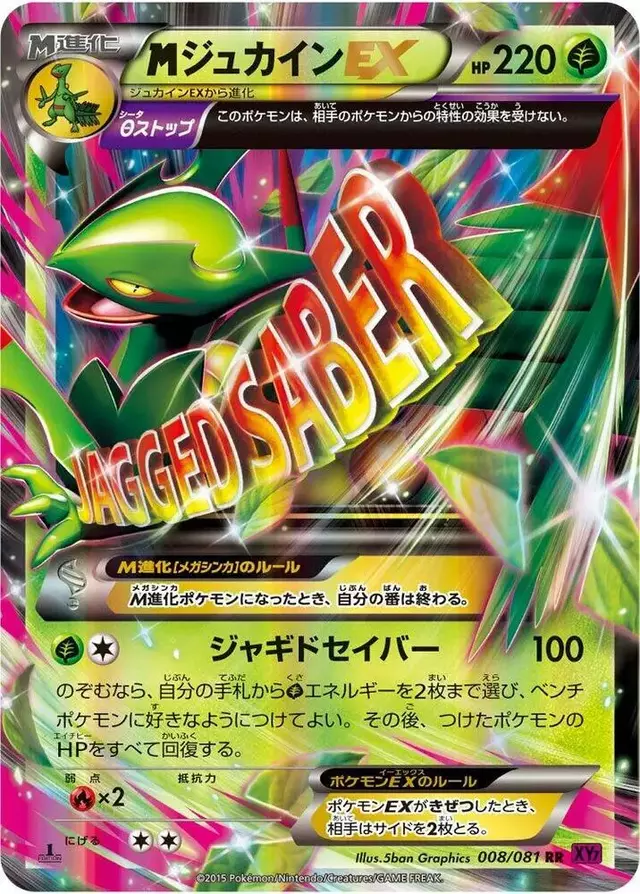 Mega Sceptile EX [1st Edition Holofoil] - Pokemon Japanese Bandit Ring #8