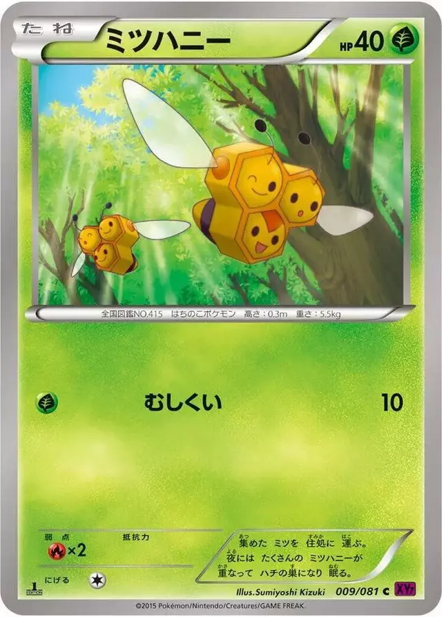 Combee [Unlimited] - Pokemon Japanese Bandit Ring #9