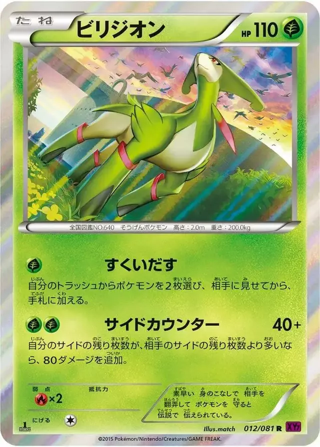 Virizion [Unlimited Holofoil] - Pokemon Japanese Bandit Ring #12