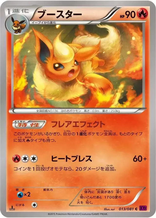 Flareon [1st Edition] - Pokemon Japanese Bandit Ring #13