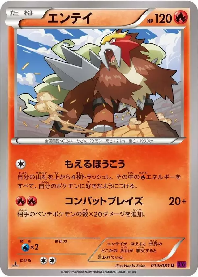 Entei [1st Edition] - Pokemon Japanese Bandit Ring #14