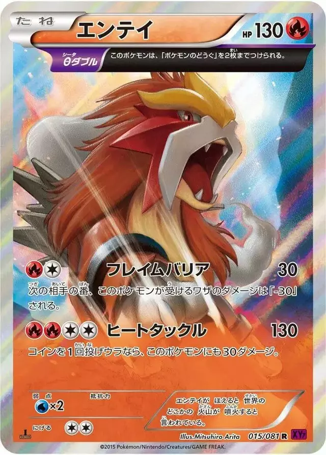 Entei [1st Edition Holofoil] - Pokemon Japanese Bandit Ring #15