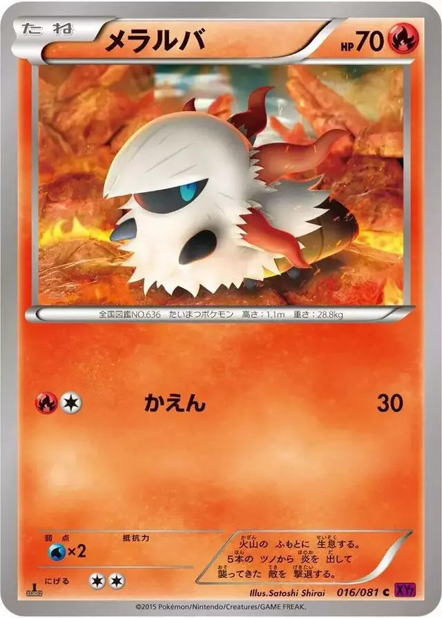 Larvesta [Unlimited] - Pokemon Japanese Bandit Ring #16