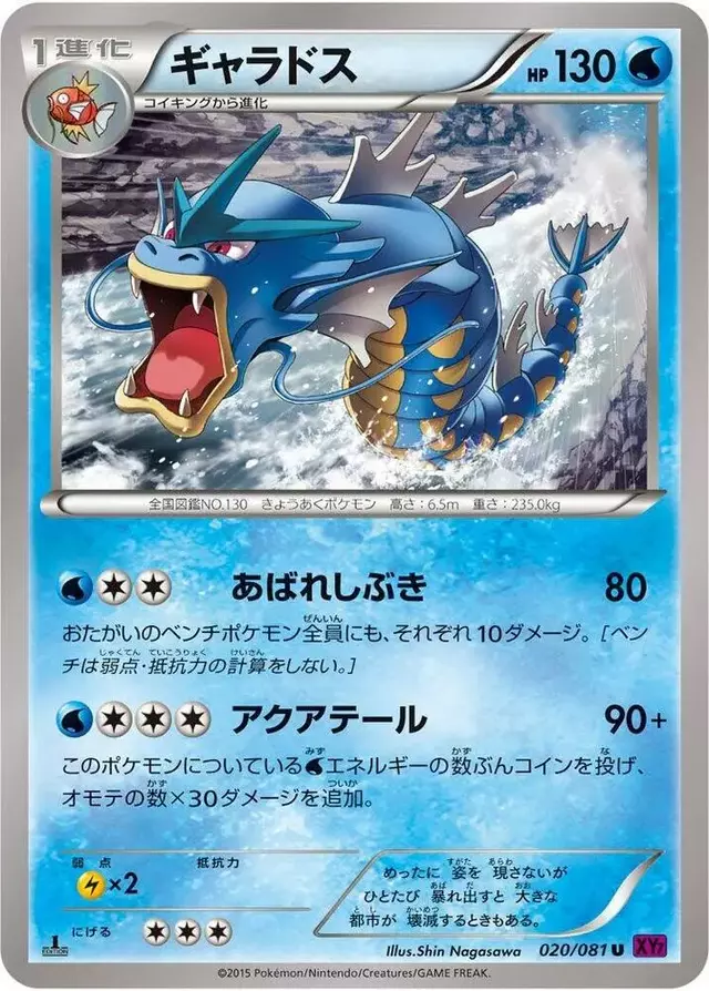 Gyarados [1st Edition] - Pokemon Japanese Bandit Ring #20