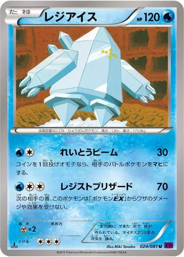 Regice [Unlimited]